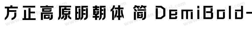 方正高原明朝体 简 DemiBold字体转换